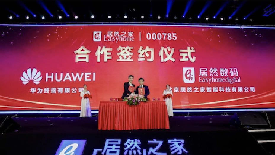牽手阿里后又牽手華為，居然之家同步推進數(shù)字化、智能化