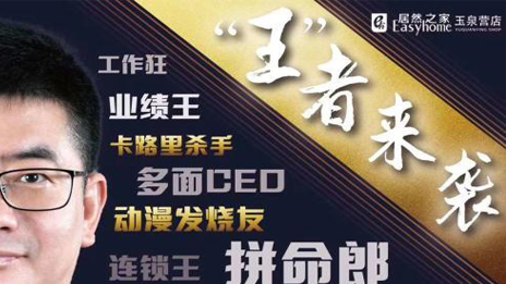 “網(wǎng)紅王寧”，居然之家在線上戰(zhàn)場(chǎng)樹起的一面旗幟