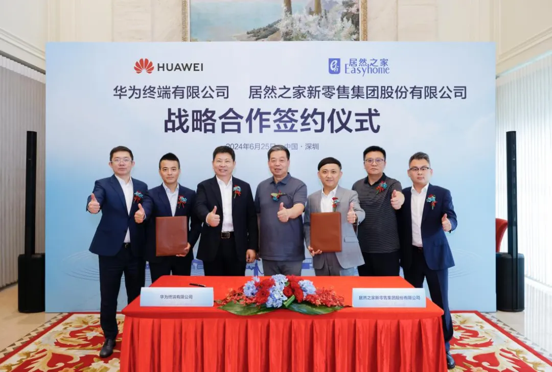 居然之家與華為簽署戰(zhàn)略協(xié)議，共同深化數(shù)智化合作