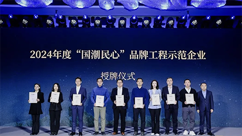 央廣網(wǎng)“國(guó)潮民心”品牌計(jì)劃首批示范企業(yè)揭曉！居然智家上榜