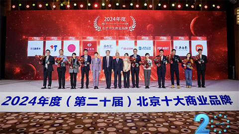 蟬聯(lián)20次！居然智家再度榮獲“北京十大商業(yè)品牌”獎(jiǎng)項(xiàng)