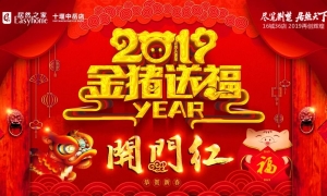 中岳店2019開門紅，火紅盛禮，燃情綻放！