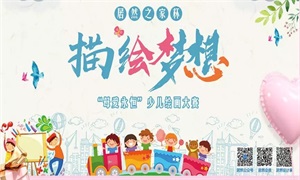 母愛無聲，“畫”有聲 —安徽蕪湖店少兒繪畫大賽