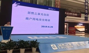 “預(yù)防為主，安全第一”光谷店組織開(kāi)展商戶用電安全培訓(xùn)